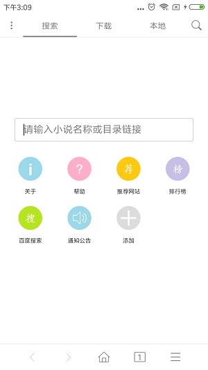 uncle小说下载器安卓版  v3.3.1图2