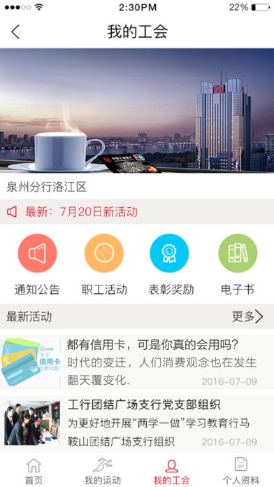 工银福建工会  v1.2.4图4