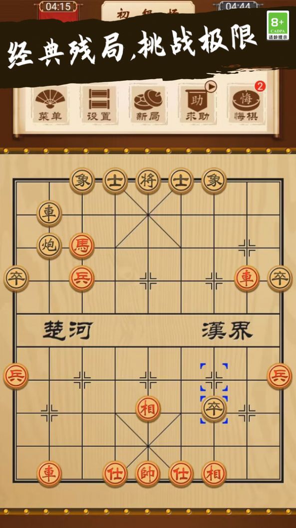 象棋大师对决