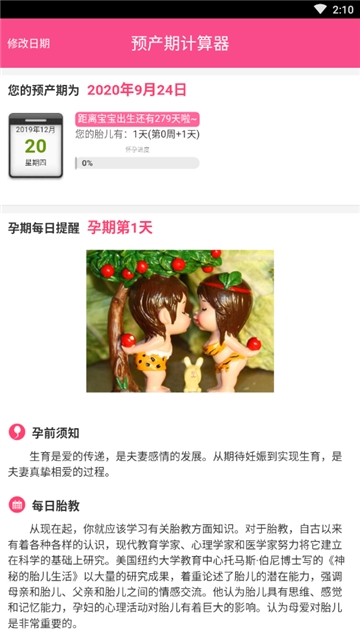 预产期计算器  v1.2.1图3