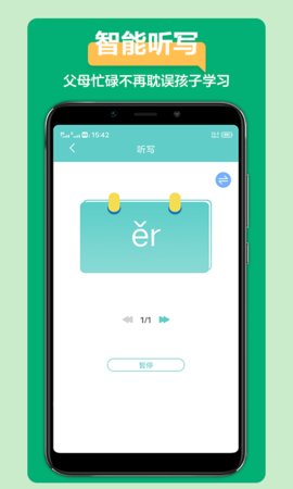 语文听写  v1.3.8图2