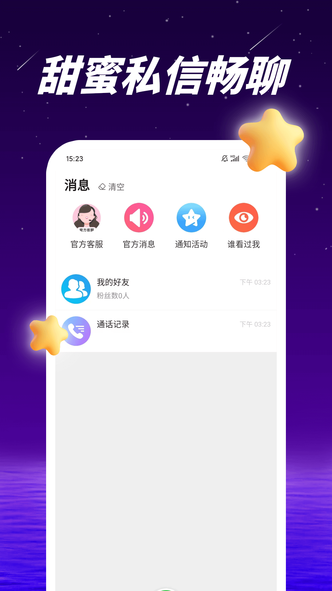 爱多多交友