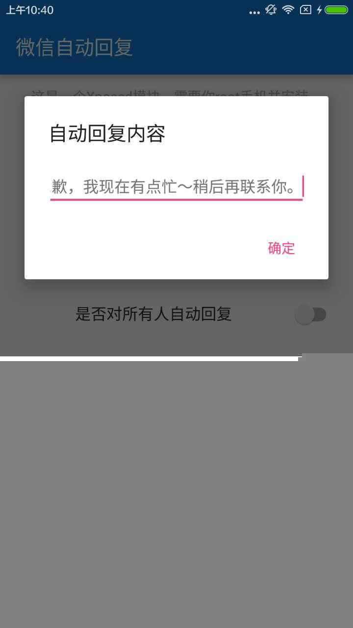 微信自动回复  v1.3.1图1