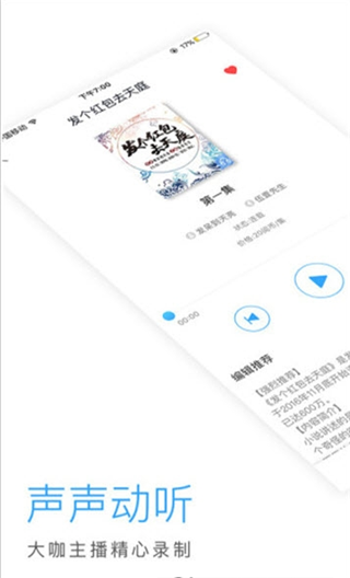 凡人修仙传有声小说畅听网免费听完整版  v5.4.9图1