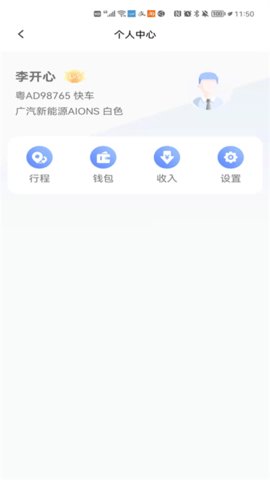 智巡出行司机端  v1.0.7图3