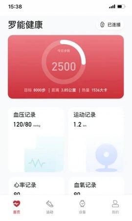 罗能健康  v1.1.1图3