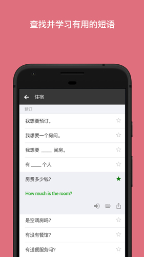 微软翻译  v4.0.506i图3