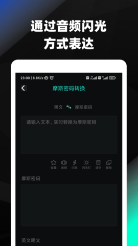 摩斯密码  v3.72图2