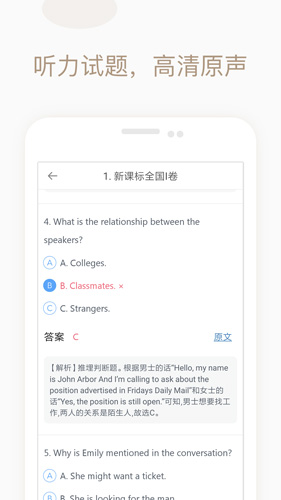 高考英语听力  v3.2图3