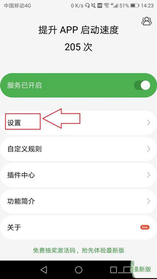 轻启动破解版最新下载  v2.32.0图3