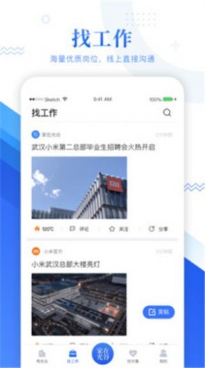 家在光谷  v1.1.0图3