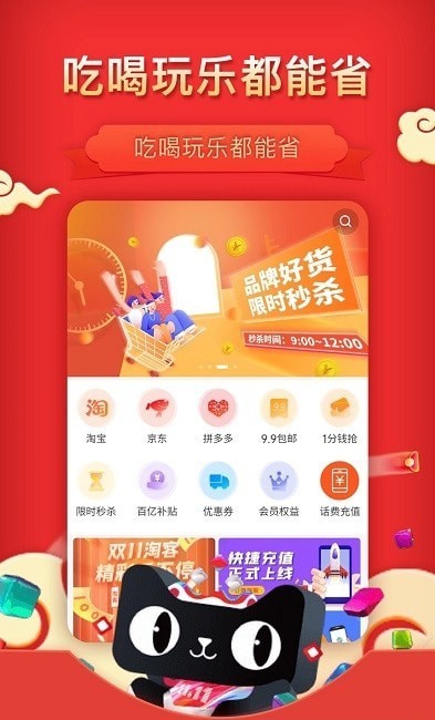 惠省多多  v1.0.2图3