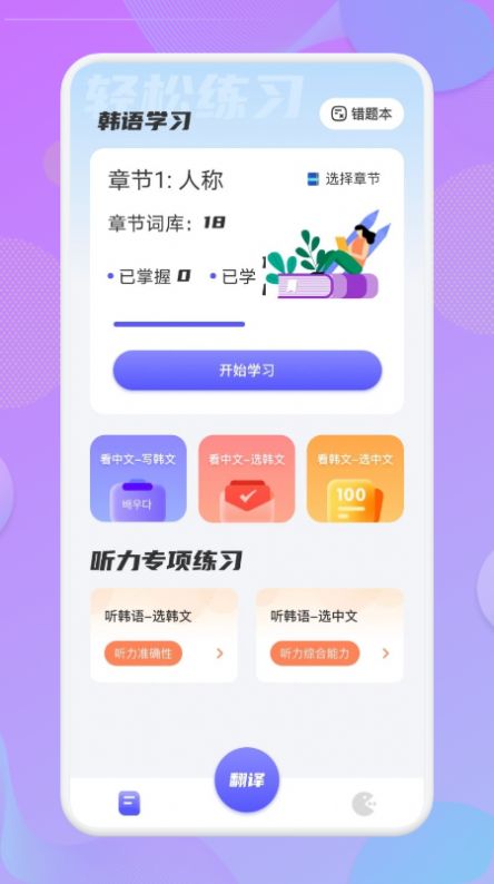 韩语翻译助手  v1.1图3