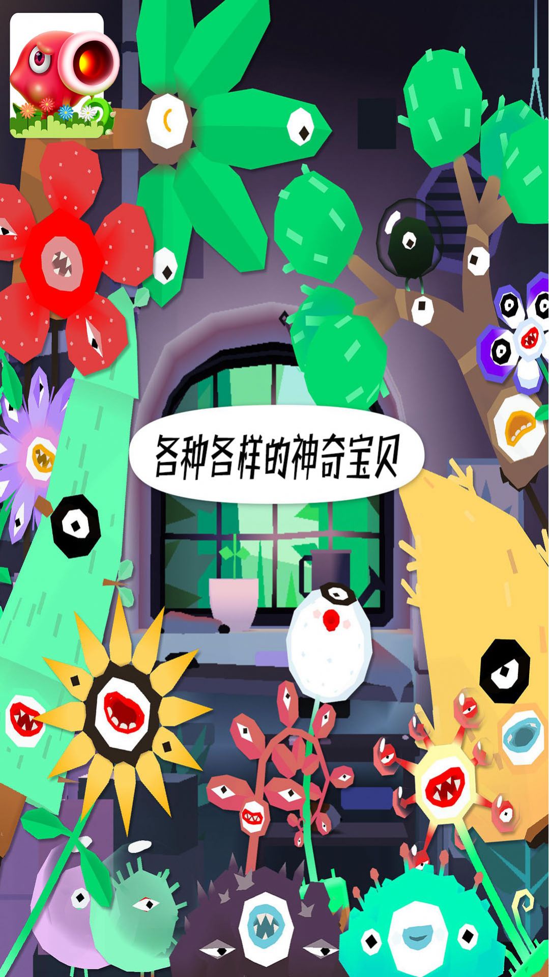 米加世界植物农场  v1.0图2