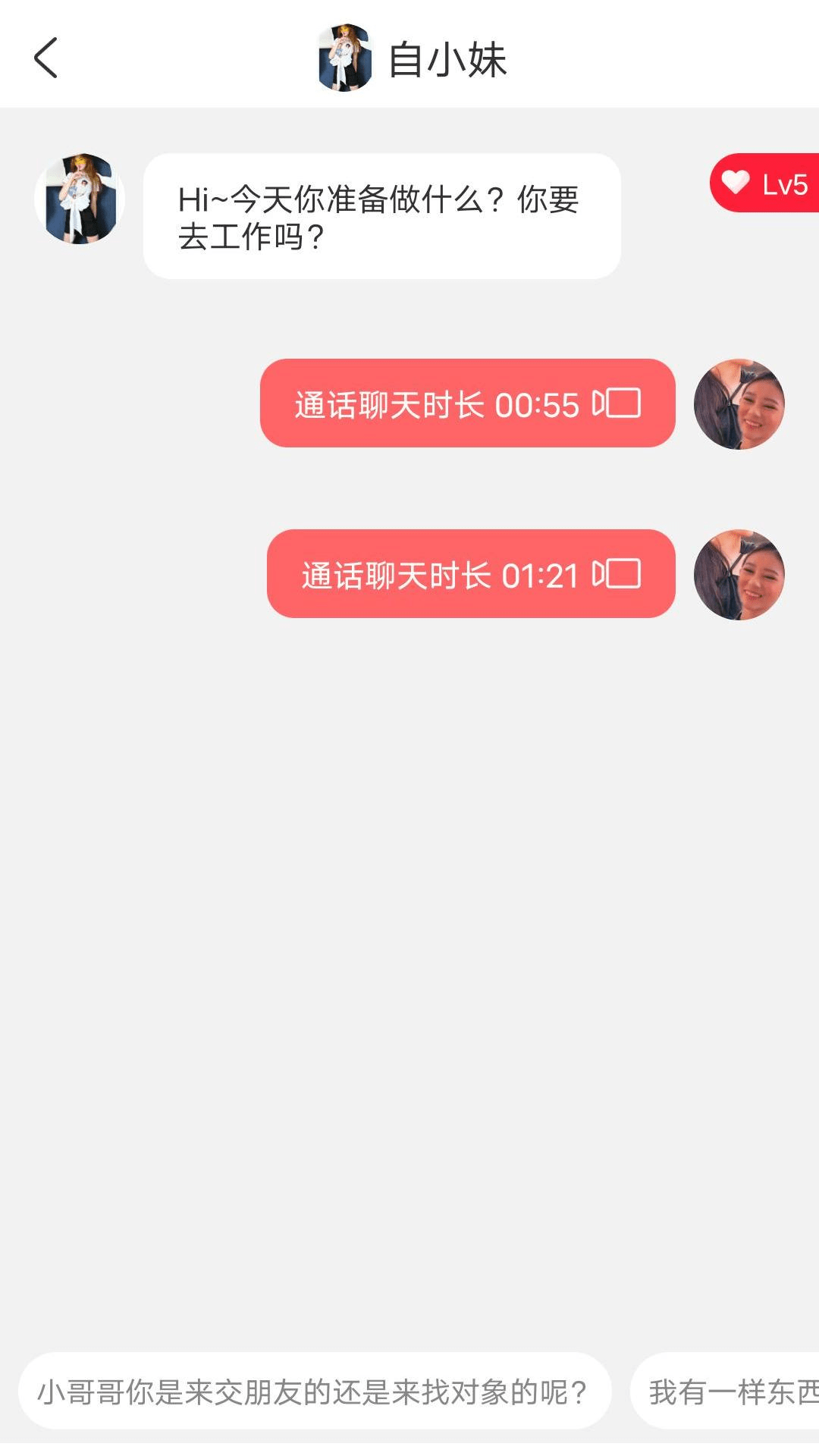 一刻交友  v1.10.8图2