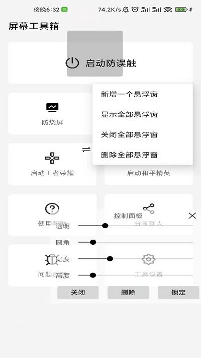 华为屏幕工具箱  v2.3.3图2