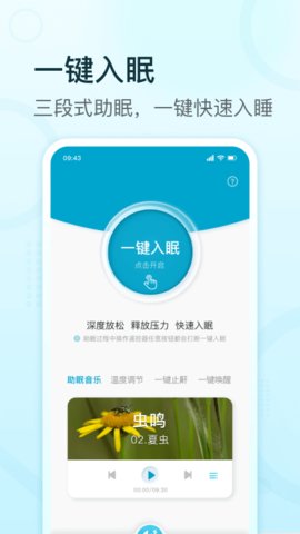 舒福德智能床  v1.3.0图1