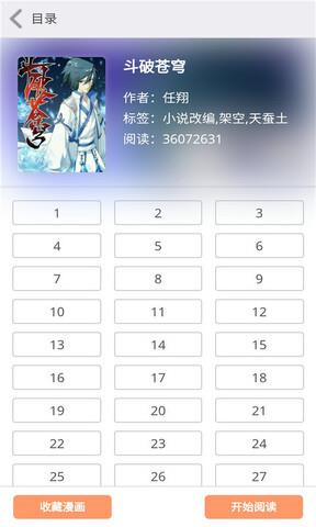 看漫画吧APP  v2.0.5图4