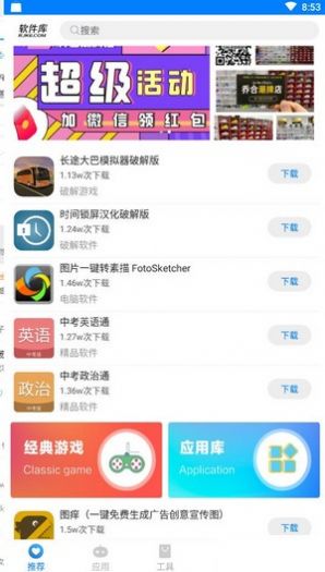 阡陌软件库5.0呢  v1.0图2