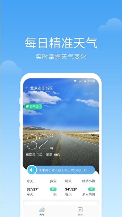 365语音天气  v3.6.4.0图2