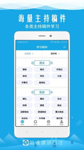 朗诵演讲口才  v4.8图3