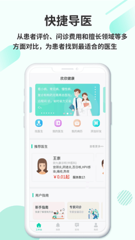 欣九康健康版  v1.1.1图1