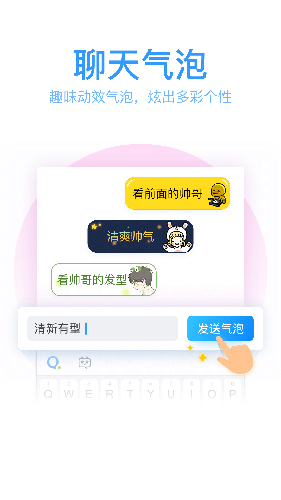 QQ输入法  v8.6.3图1