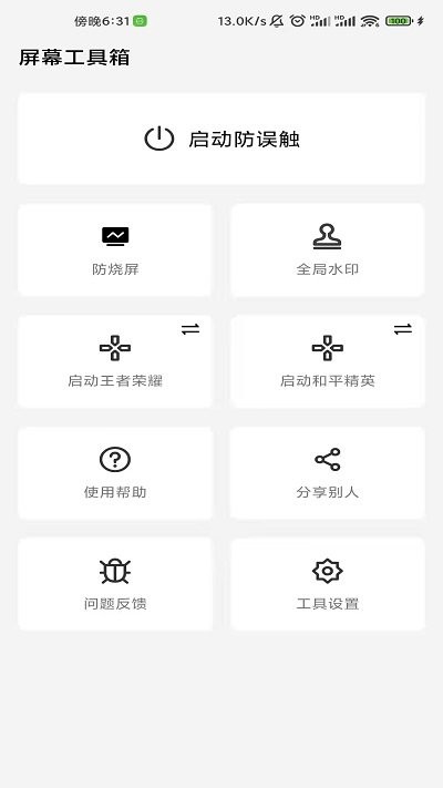 屏幕工具箱下载  v2.3.3图3