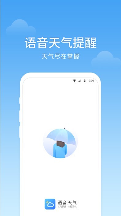 365语音天气  v3.6.4.0图1