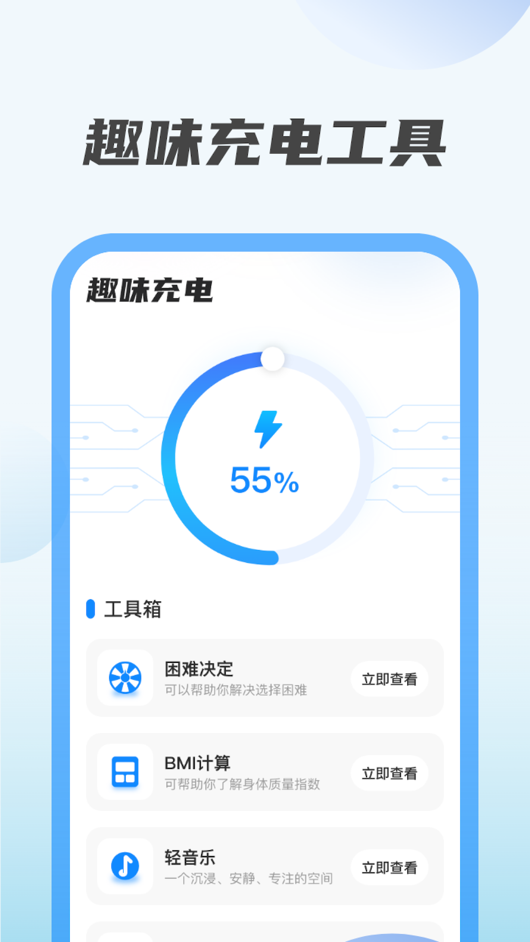 趣味充电  v1.0.1图3