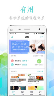 四川家长学校  v1.2.0图4