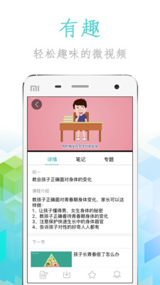 四川家长学校  v1.2.0图3