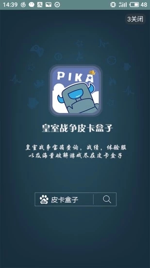 皮卡盒子  v1.2.1图4