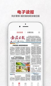 安徽日报  v1.0.1图4