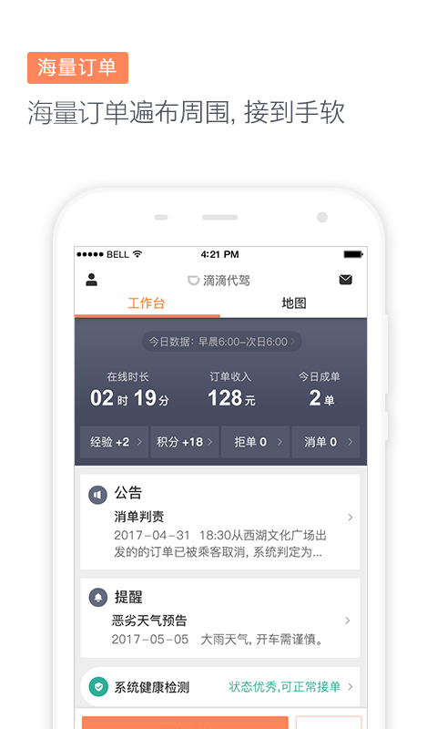 滴滴代驾客户端6.5.0  v6.7.23图3