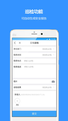 智蓝优管家  v1.2.20图4