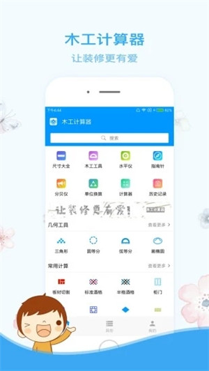 木工计算器手机软件下载免费  v1.2.2图3