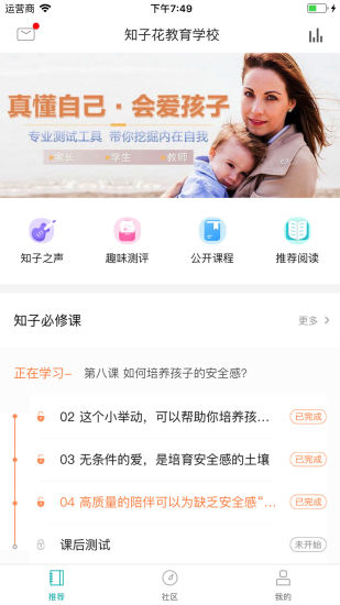 知子学堂  v2.1.0图1