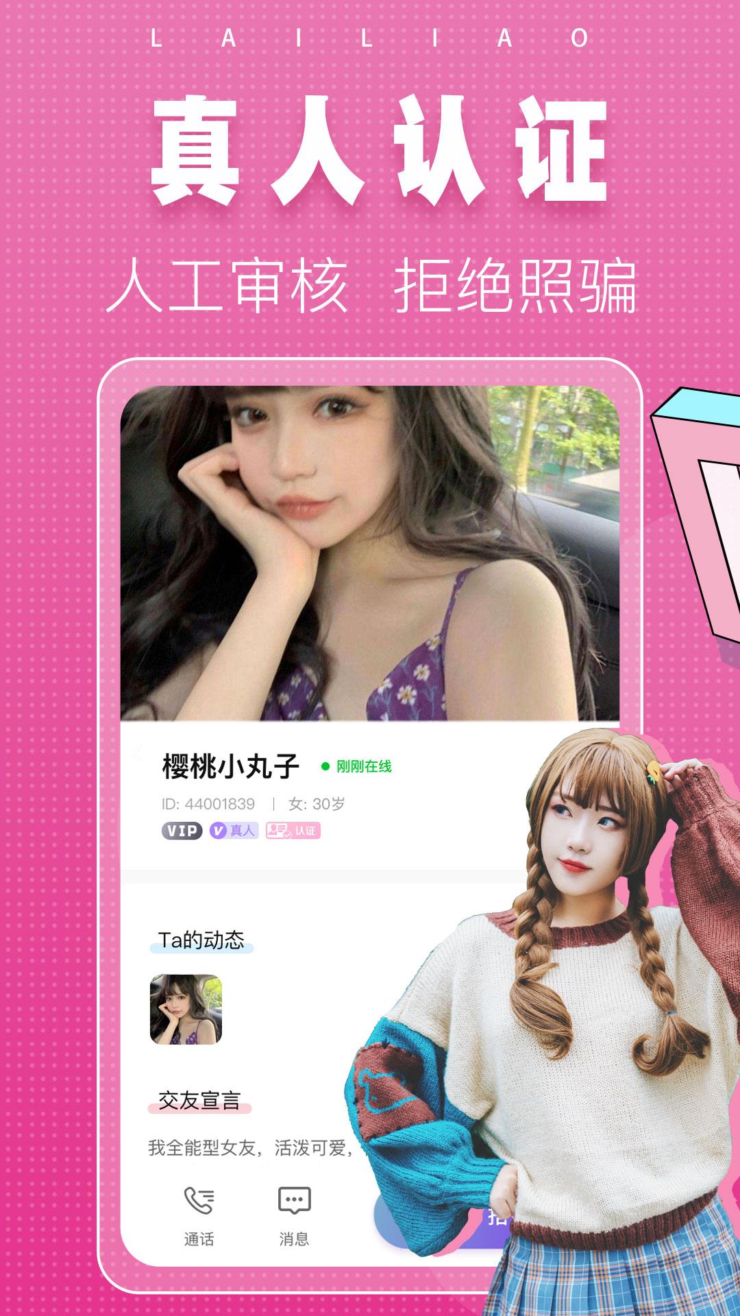 同城单身来聊  v1.5.6图3