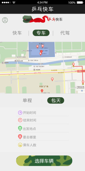 乒乓快车  v4.10图4