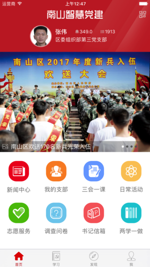 南山智慧党建  v2.0.2图4