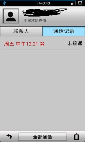 安卓手机通话记录生成器下载  v1.4.2图1