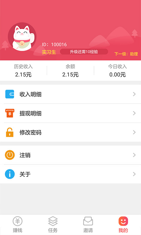 一起赚手机赚钱  v1.0.4图3