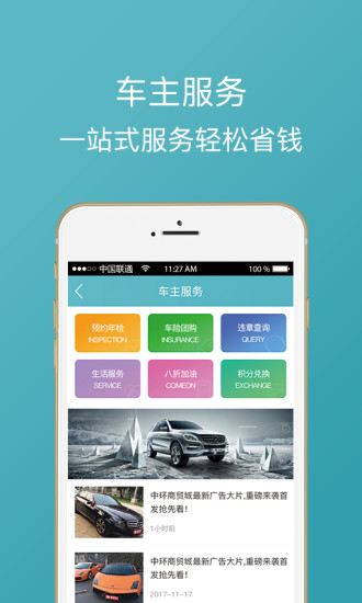 车易族  v1.1.2图2