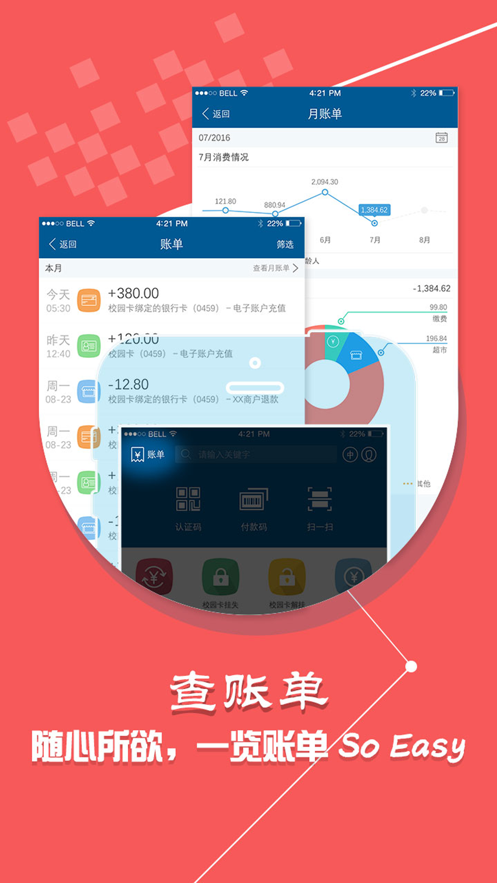 校园一卡通  v1.5.3图3