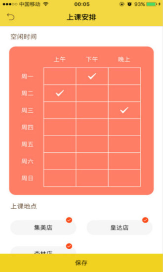 别买了教师端  v1.0.1图4