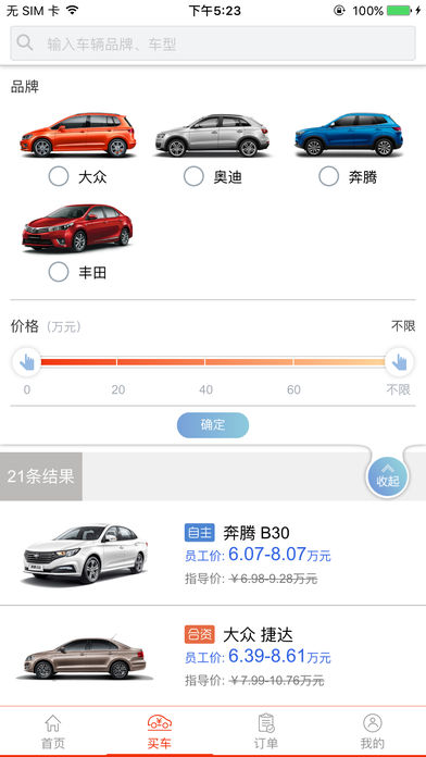 一汽员工购车  v2.0.6图3