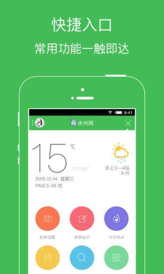 永州网  v4.0.0图1