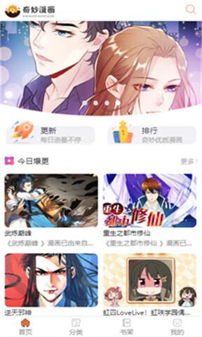 天官赐福漫画全集免费奇妙漫画  v1.1图2