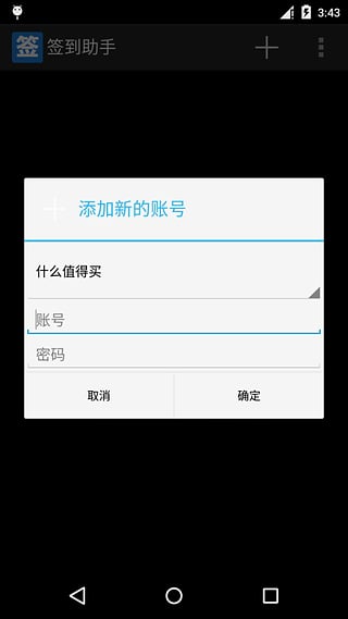 签到助手  v1.2.2图2